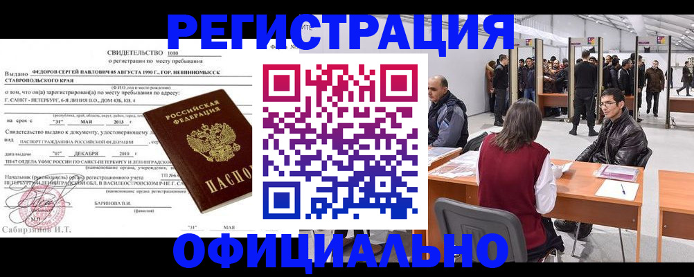 временная регистрация 2025 в Калининграде