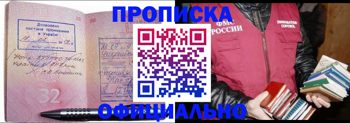 прописка законно в Калининграде
