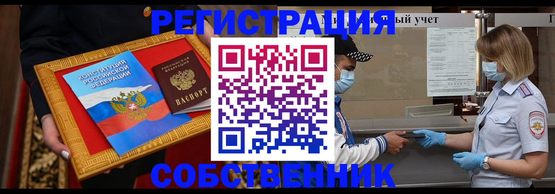 прописка регистрация в Калининграде